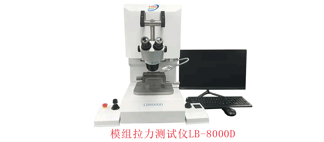模组拉力测试仪.jpg 模组拉力测试仪.jpg