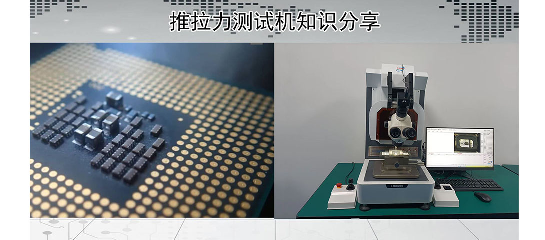 锡球矩阵推力测试机.jpg 锡球矩阵推力测试机.jpg